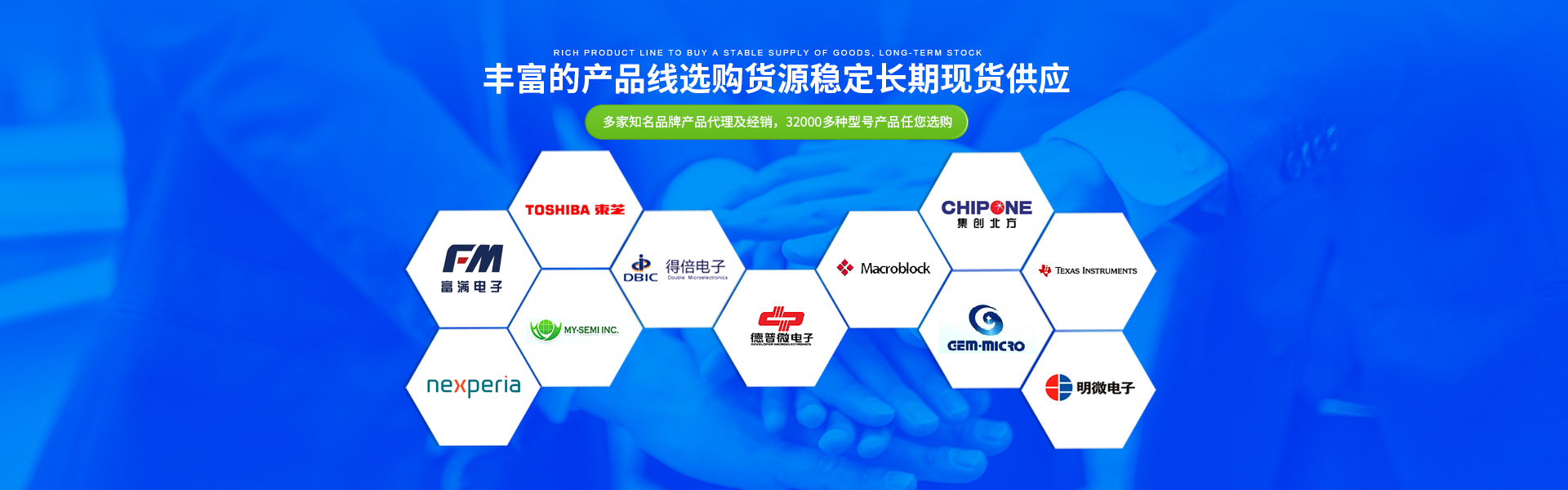 豐富的產品線選購，貨源穩定，長期現貨供應